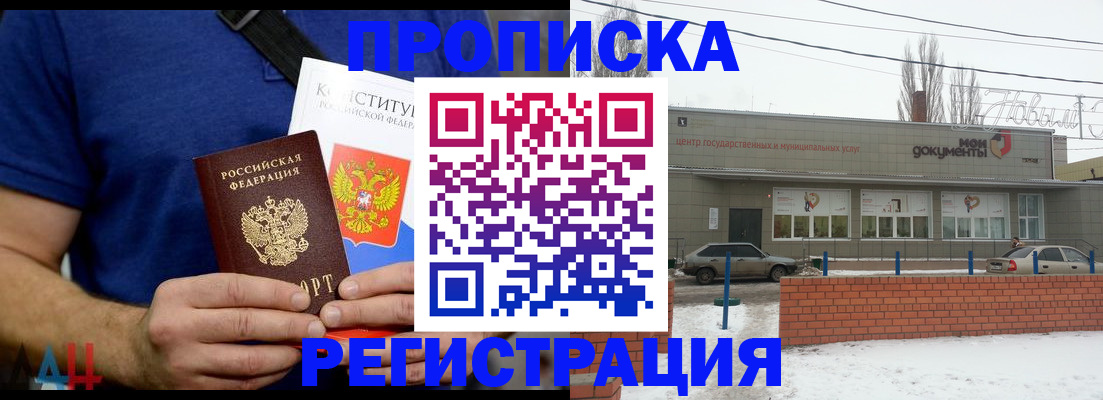 где прописаться в Якутске