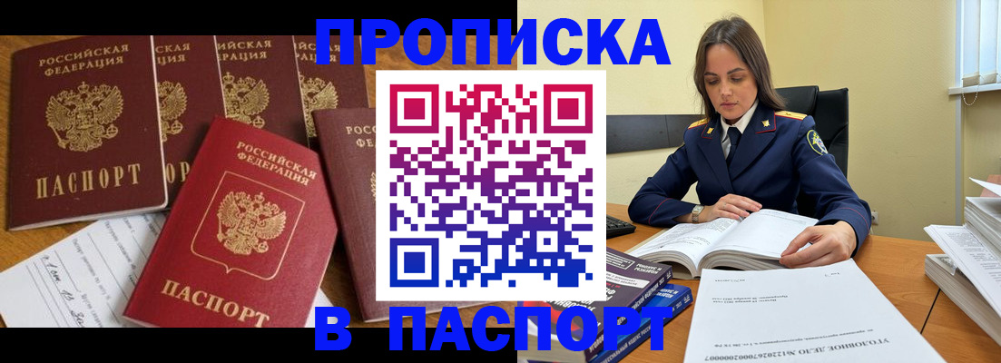 временная регистрация купить в Якутске