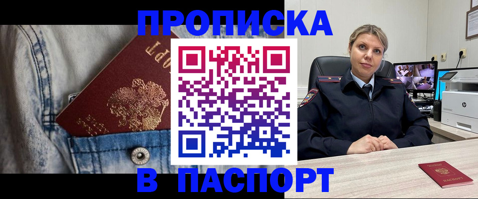 прописка от собственника в Якутске