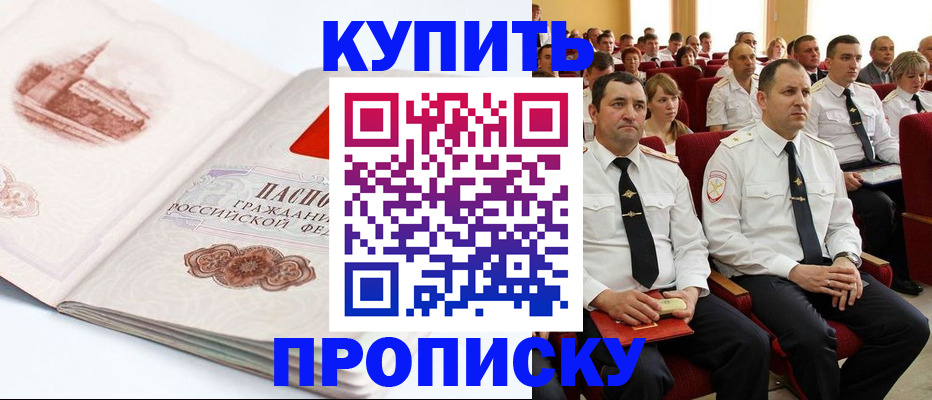 временная прописка в Якутске