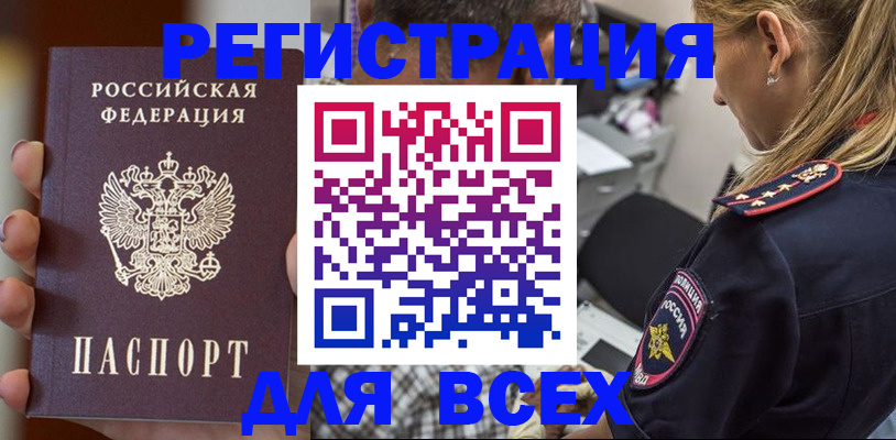 временная регистрация законно в Якутске