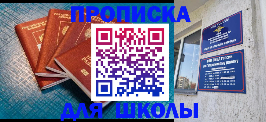 купить прописку в Якутске