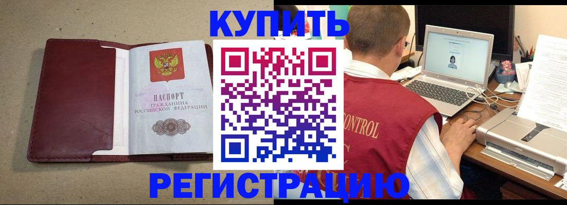 прописка ребенка в Якутске